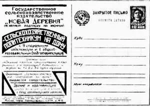 Конверт рекламноагитационный СССР КОНВЕРТЫ С ОРИГИНАЛЬНОЙ МАРКОЙ филат - фото 579