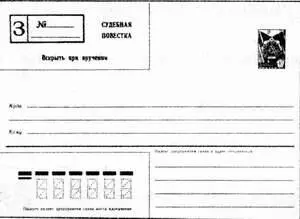 Конверт судебной повестки СССР КОНВЕРТЫ ТЕЛЕГРАФНЫЕ назв особого вида - фото 582