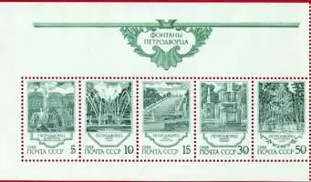 Верхняя полоска с декоративнохудожественным оформлением листового поля СССР - фото 181