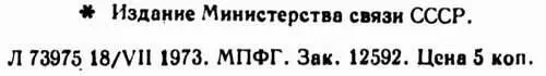 Выходные сведения на маркированных почтовых карточках СССР ВЫЦВЕТАНИЕ - фото 216