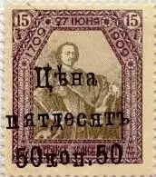 Марка земской почты Полтавского уезда Порховского уезда земская почта - фото 419