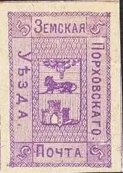 Марка земской почты Порховского уезда Пудожского уезда земская почта - фото 420