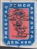 Марка земской почты Ржевского уезда Ростовского округа земская почта - фото 422
