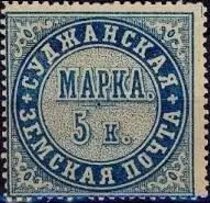 Марка земской почты Суджанского уезда Сумского уезда земская почта - фото 439