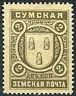 Марка земской почты Сумского уезда Сызранского уезда земская почта - фото 440