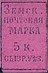 Марка земской почты Сызранского уезда Тамбовского уезда земская почта - фото 441