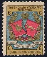 Марка земской почты Тотемского уезда Тульского уезда земская почта Тульская - фото 447