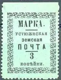 Марка земской почты Устюжнского уезда Фатежского уезда земская почта - фото 451