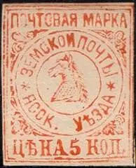 Марка земской почты Ясского уезда ЗЕМСКИЕ ПОЧТОВЫЕ БАНДЕРОЛИВып в 1869 и - фото 467