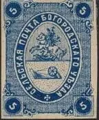 Марка земской почты Богородского уезда Богучарского уезда земская почта - фото 320