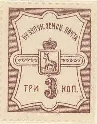 Марка земской почты Бузулукского уезда Валдайского уезда земская почта - фото 327
