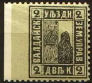 Марка земской почты Валдайского уезда Валковского уезда земская почта - фото 328