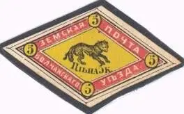 Марка земской почты Волчанского уезда Вольского уезда земская почта - фото 337