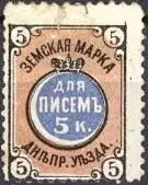 Марка земской почты Днепровского уезда Донецкого округа земская почта - фото 348