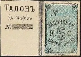 Марка земской почты Задонского уезда Землянского уезда земская почта - фото 356