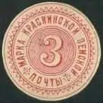 Марки земской почты Краснинского уезда Красноуфимского уезда земская почта - фото 372