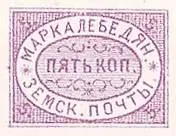 Марка земской почты Лебедянского уезда Ливенского уезда земская почта - фото 382