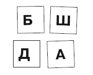 Карточки Монтессори с буквами Упражнениеигра развивает умение пользоваться - фото 76