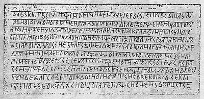 Рис 1155 Фотография одной из дощечек Велесовой Книги Взято из 8 - фото 169