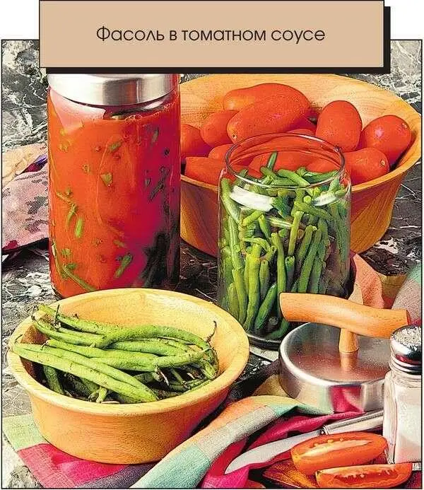 600 г фасоли 500 г красных зрелых помидоров соль сахар по вкусу Зеленые - фото 9