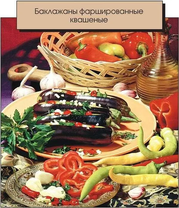 10 кг баклажанов 1 кочан капусты 5 шт моркови 10 болгарских перцев 10 - фото 15