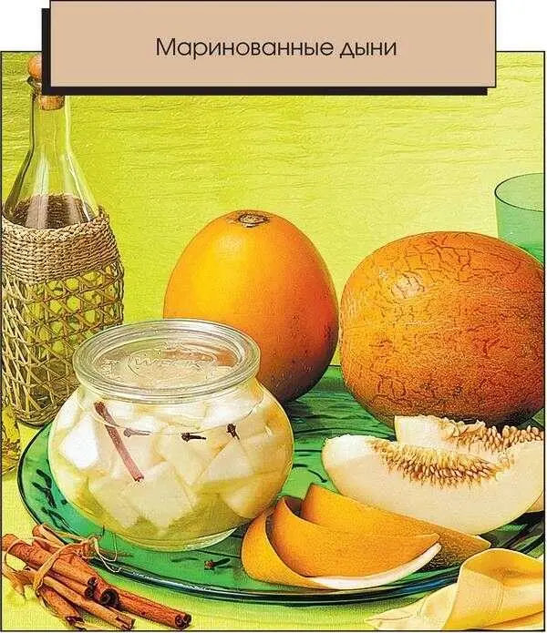 1 кг дыни 200 г сахара Маринадна 4 стакана образовавшегося винного уксуса 1 - фото 18