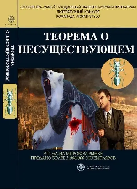Armati stylo Василий Суривка Теорема о несуществующем 1996 год Штат Мичиган - фото 32