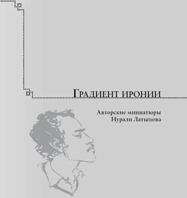 АшиПки Без рубля и у витрин Строка без руля и без ветрил из - фото 2