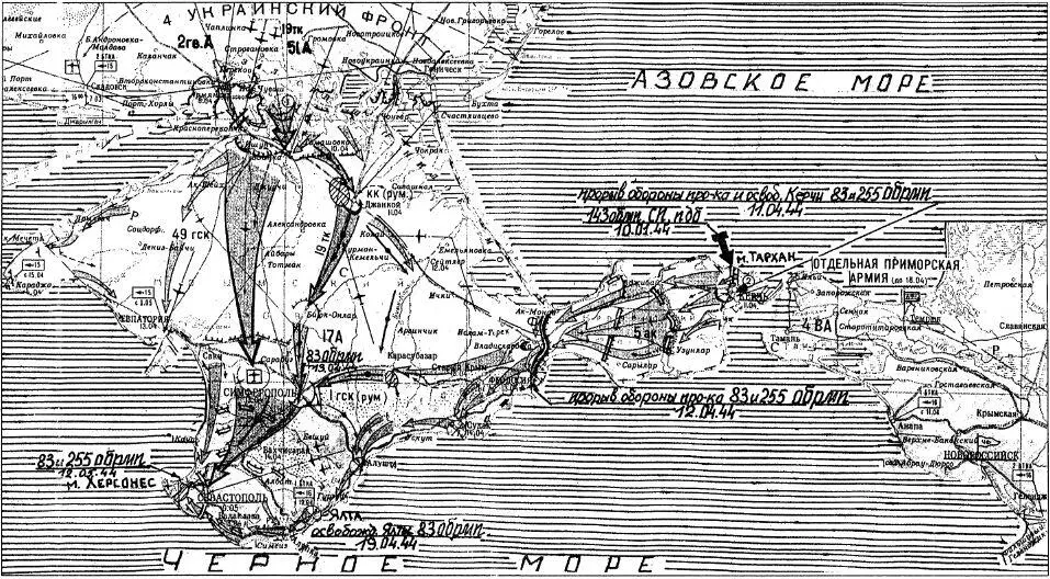 Боевые действия морской пехоты Черноморского флота в Крымской стратегической - фото 45
