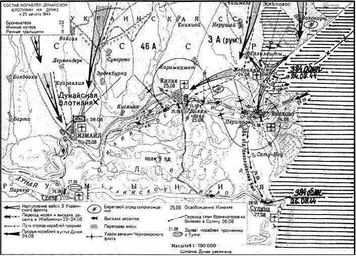 Боевые действия морской пехоты Черноморского флота в Килийском гирле Дуная в - фото 50