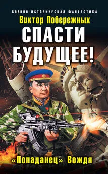 Спасти СССР! 