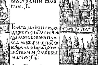 Рис 275 Фрагмент таблицы Виниуса с описанием города Толедо В нем сказано - фото 161