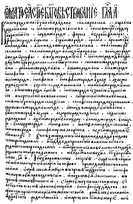 Рис 2113 Первая страница Евангелия от Матфея в Геннадиевской Библии якобы - фото 199
