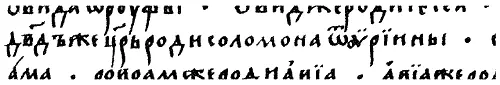 Рис 2114 Первые строки Евангелия от Матфея в Геннадиевской Библии якобы 1499 - фото 200