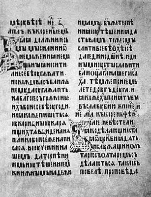 Рис 2125 Страница из старого Апостола якобы XIV века Образец почерка - фото 211