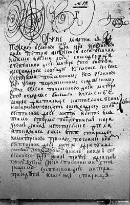Рис 2197 Подлинник царского указа 1718 года выставленный в музее - фото 284