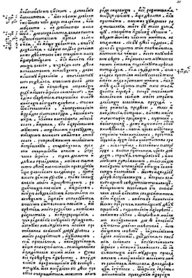 Рис 73 Страница из Острожской Библии 1581 года 621 хотя эта датировка - фото 417