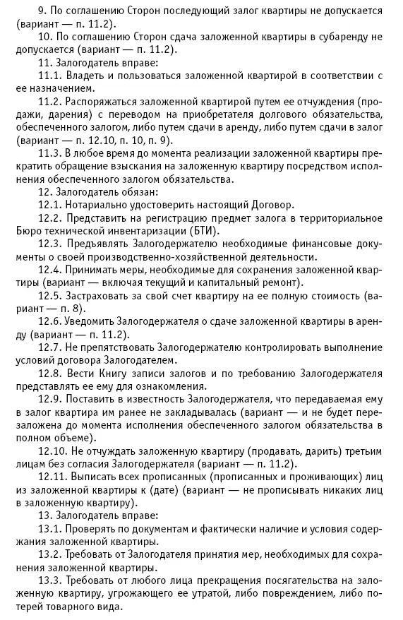 Договор куплипродажи недвижимого имущества обремененного залоговым - фото 165