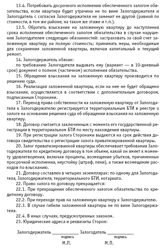 Договор куплипродажи недвижимого имущества обремененного залоговым - фото 166