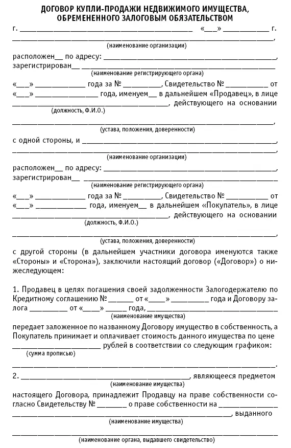 Договор мены квартиры на квартиру с доплато - фото 167