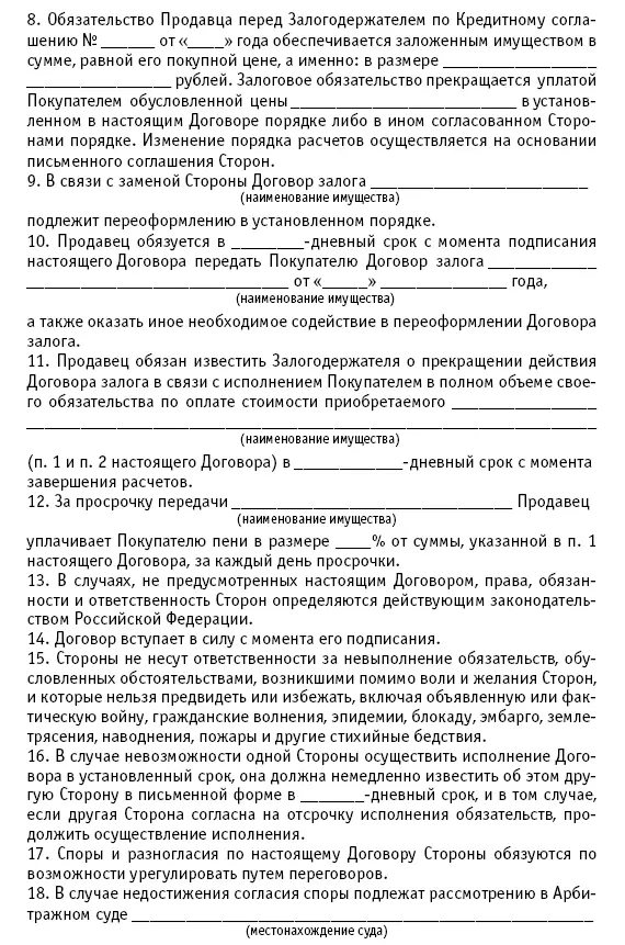 Договор мены квартиры на квартиру с доплатой из средств ипотечного кредита - фото 169
