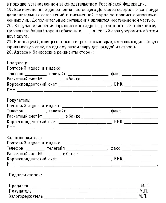 Договор мены квартиры на квартиру с доплатой из средств ипотечного кредита - фото 170