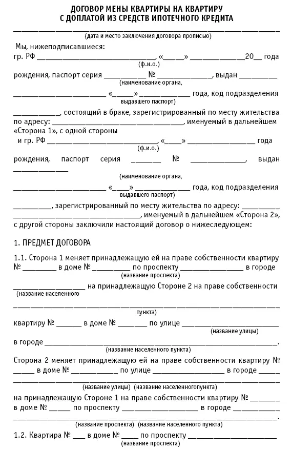 Недвижимость покупка продажа приватизация - фото 171