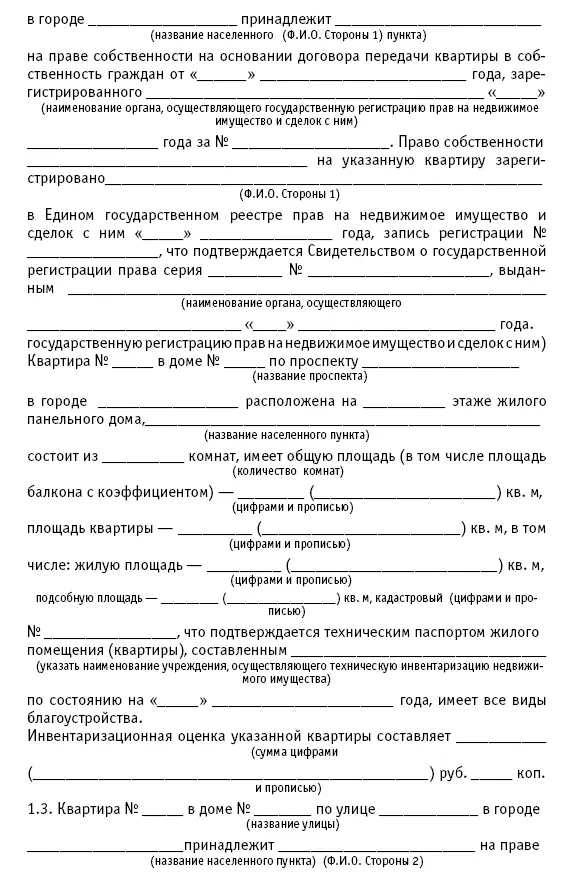 Недвижимость покупка продажа приватизация - фото 172