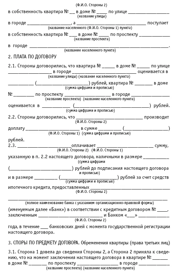 Глава 7 О недвижимости в долевом строительстве Товарищество - фото 174