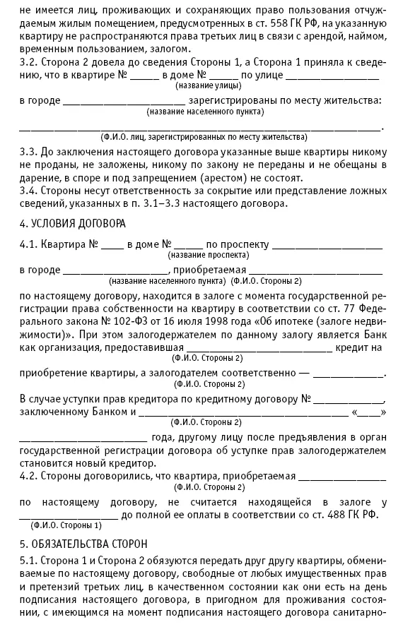 Глава 7 О недвижимости в долевом строительстве Товарищество или инвестиция - фото 175