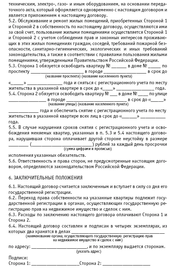 Глава 7 О недвижимости в долевом строительстве Товарищество или инвестиция - фото 176
