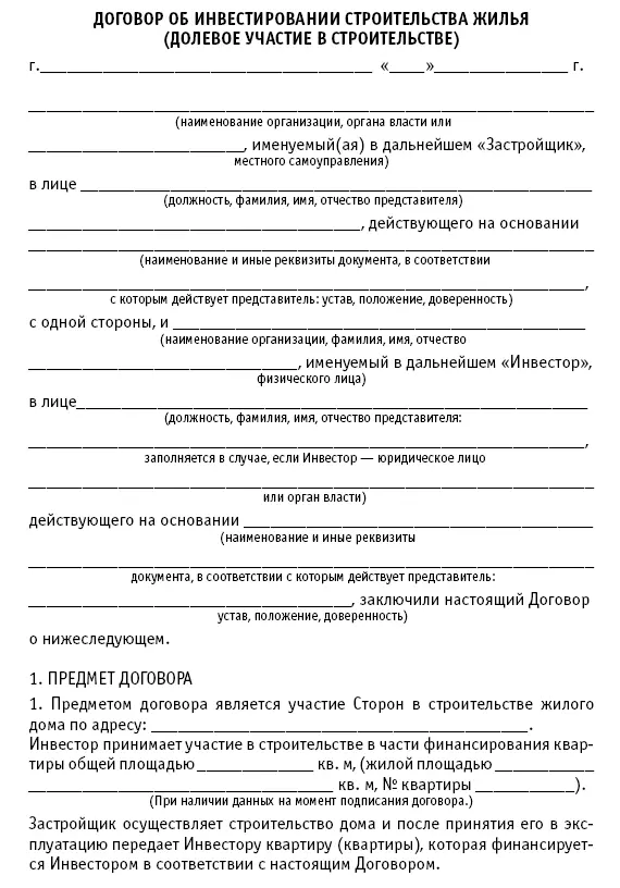 Акт приемапередачи по договору об инвестир - фото 177