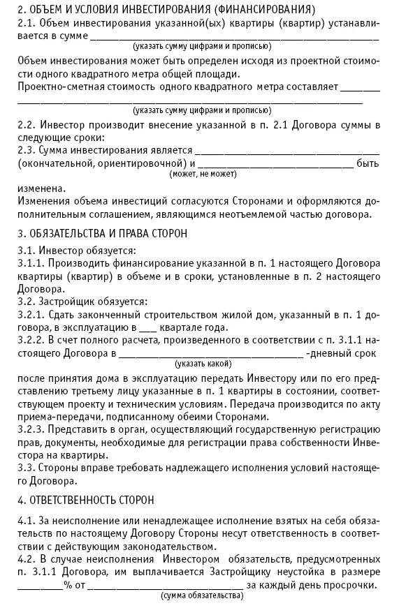 Акт приемапередачи по договору об инвестировании строительства жилья - фото 178