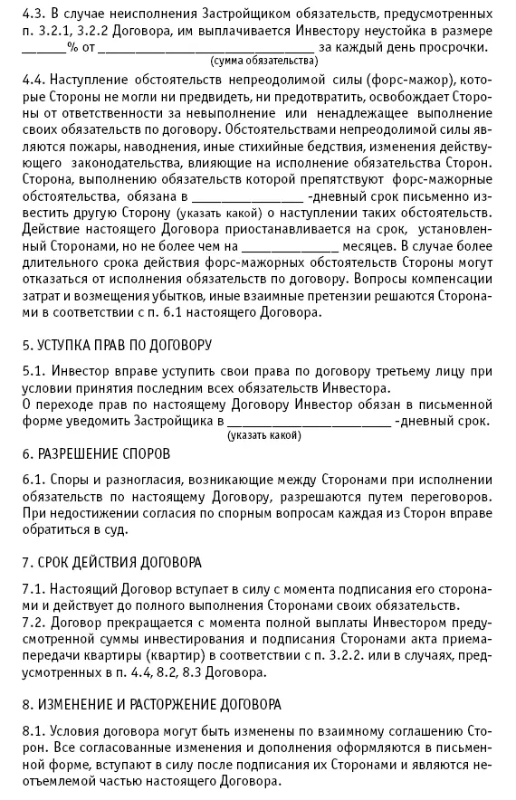 Акт приемапередачи по договору об инвестировании строительства жилья - фото 179